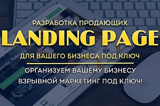 Уникальный дизайн landing page