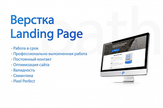 Сверстаю Landing Page