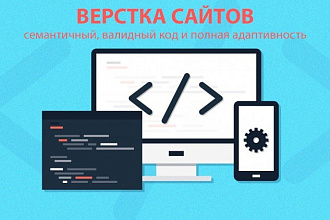 Верстка страниц сайтов по макетам PSD, Zeplin