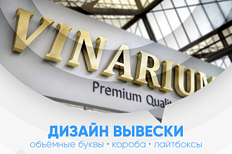 Дизайн вывески