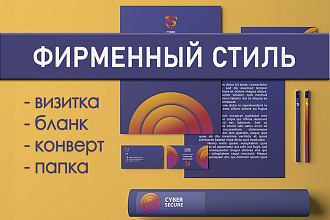 Фирменный стиль
