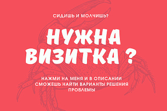 Ты до сих пор без визитки, напиши мне, мы решим эту проблему