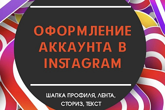 Оформление И упаковка аккаунтов ПОД КЛЮЧ