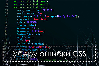Уберу CSS ошибки по стандарту W3C