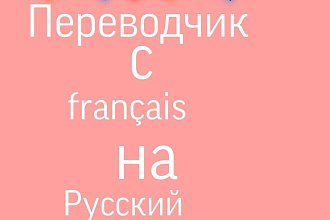 Переводчик слов