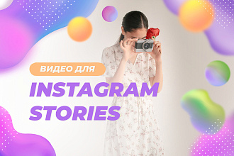 Видео для instagram stories