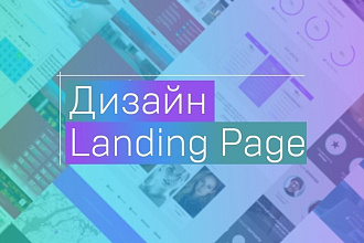 Разработка landing page