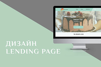 Дизайн Landing page