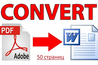 Преобразование текста из PDF в Word