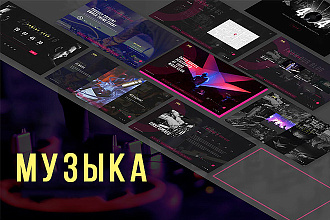 Night Club - Шаблон сайта для музыки, фестиваля, музыканта, диджея