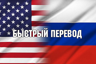 Перевод длинных текстов с английского на русский или наоборот