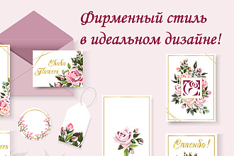 Фирменный стиль