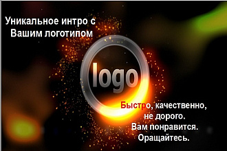 Интро и анимация логотипа