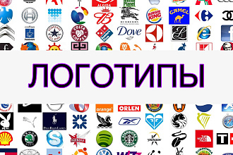 Логотипы
