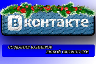 Создам 5 баннеров на Ваш вкус