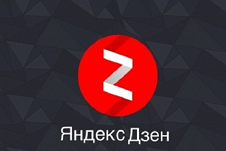 Продам канал яндекс дзен с монетизацией