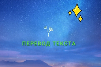 Перевод текста с английского на русский