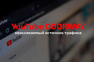 Создание Ютуб дорвеев