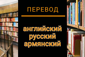 Грамотный перевод