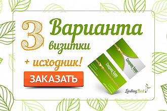 3 варианта макета визитки + исходник