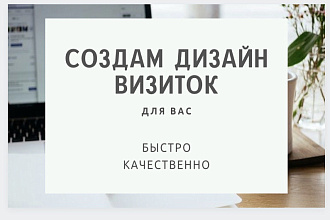 Создам дизайн визитки