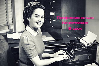 Отредактирую текст любой сложности