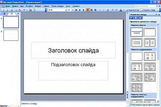 Сделаю презентацию на определенную тему