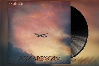 Обложка трека, песни, альбома