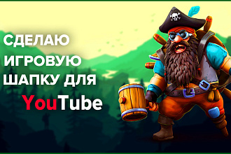 Сделаю шапку для Youtube