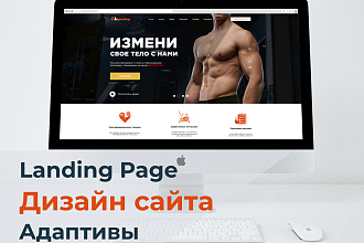 Landing Page. Дизайн одностраничного сайта