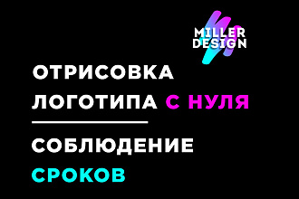 Разработка качественного логотипа в кратчайшие сроки