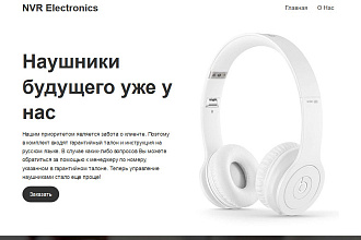 Landing Page быстро