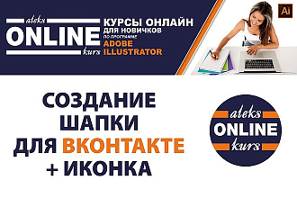 Дизайн шапки для группы Вконтакте
