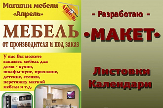 Разработаю макет листовки