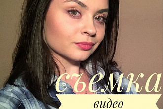 Сниму видео. Косметология