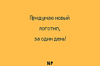 Сделаю плоский логотип за 1 день