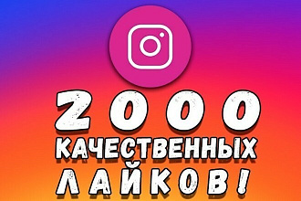 Качественные лайки в Instagram