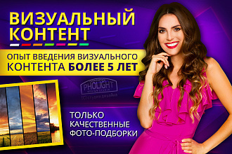 Визуальный контент для Вашей группы