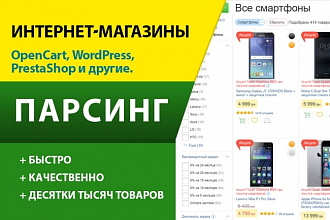 Парсинг товаров из Интернет-магазина