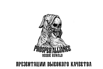 Создание и оформление оригинальных презентаций
