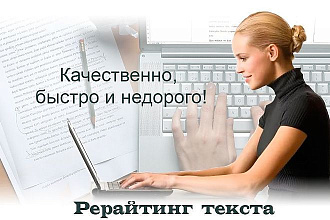 Рерайт 7000 символов с пробелами