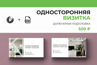 Односторонняя визитка
