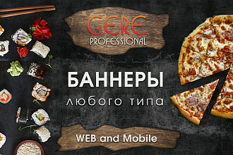 Баннеры, дизайн баннера с нуля, баннер для сайта, баннер для РСЯ