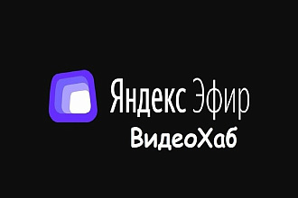Скрипт для вывода на монетизацию яндекс эфир