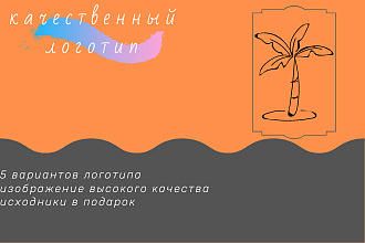 Логотип в 5-и вариантах