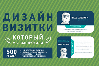 Дизайн визитки