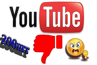 200 Дизлайков под видео в Youtube