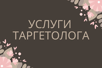 Настройка рекламы в рекламном кабинете Fb