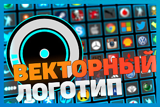 Создание векторного логотипа