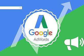 Настройка контекстной рекламы в Google Adwords